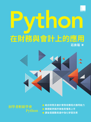cover image of Python在財務與會計上的應用